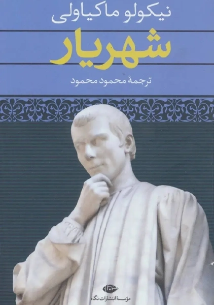 کتاب شهریار