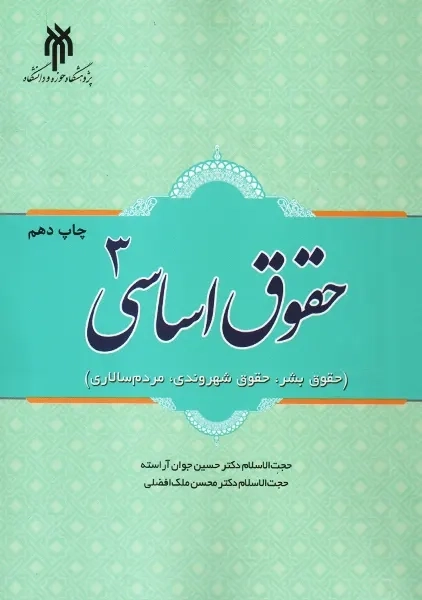 کتاب حقوق اساسی (3)
