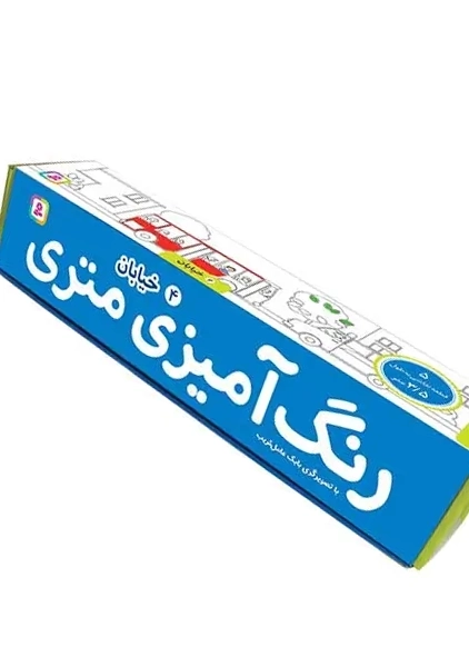 رنگ آمیزی متری 4 (خیابان)