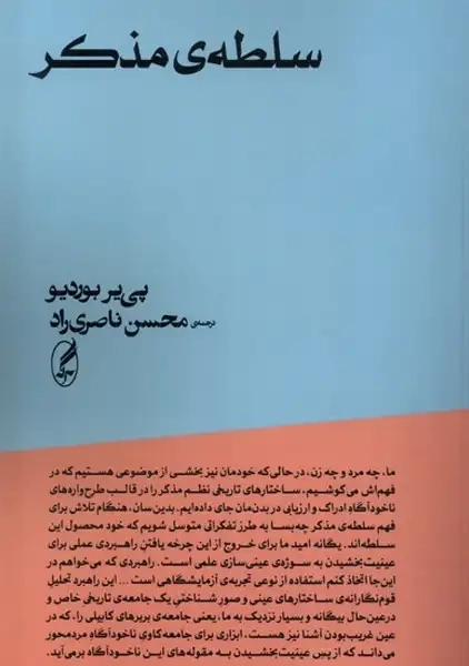 کتاب سلطه‌ی مذکر(آگه)