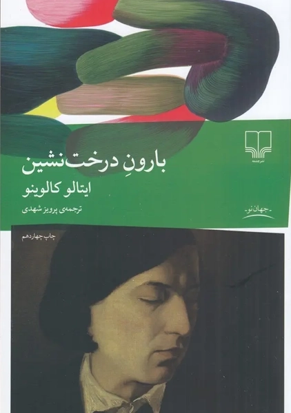 کتاب بارون درخت نشین