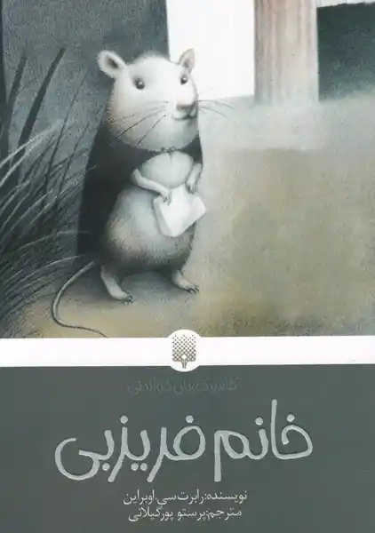 کتاب خانم فریزبی