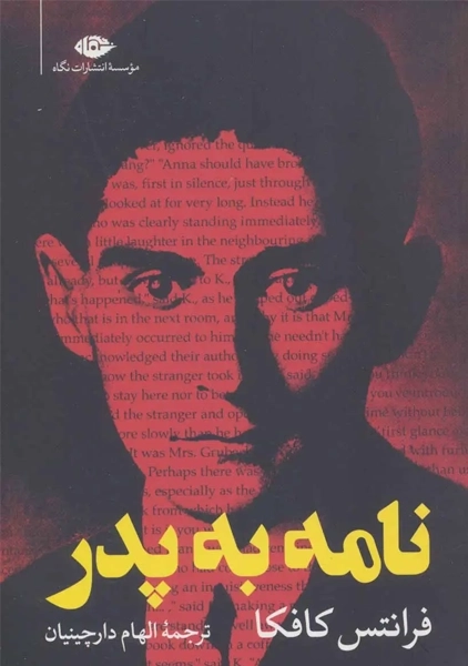 کتاب نامه به پدر