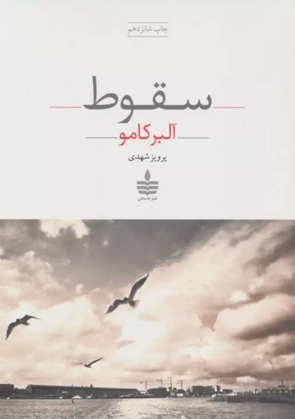 کتاب سقوط