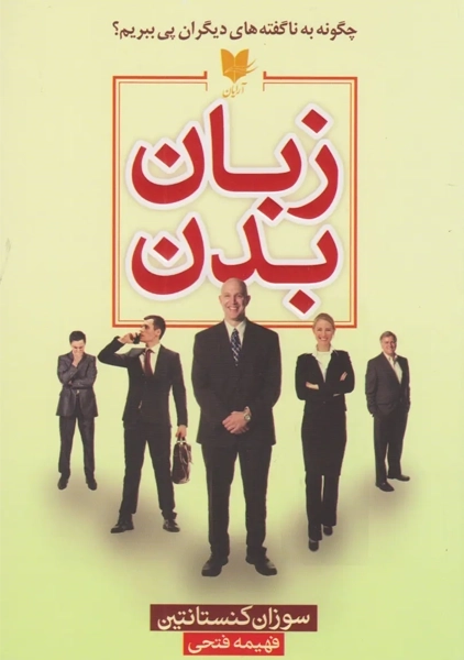 کتاب زبان بدن
