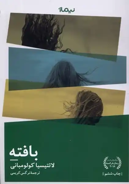 کتاب بافته