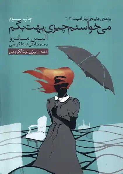 کتاب می‌خواستم چیزی بهت بگم