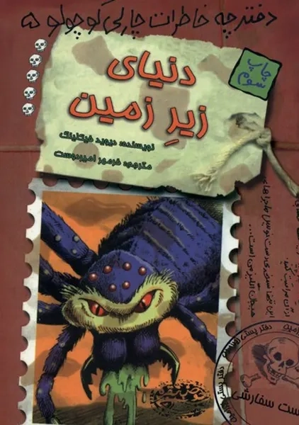 کتاب دنیای زیرزمین