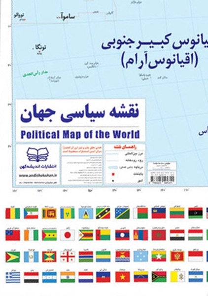 کتاب نقشه سیاسی جهان و پرچم ها