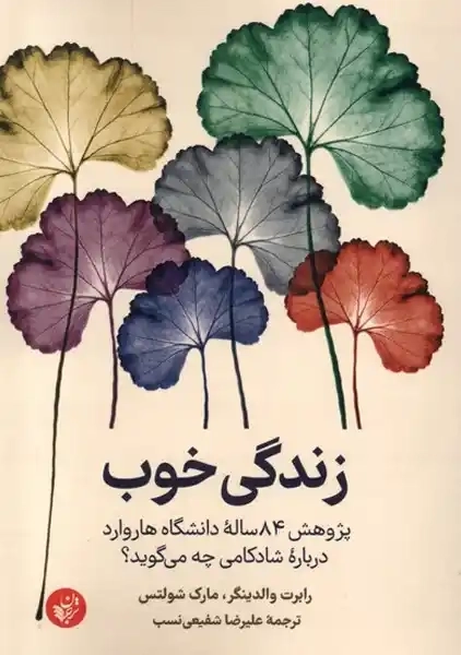 کتاب زندگی خوب