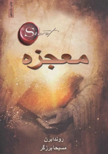 کتاب معجزه
