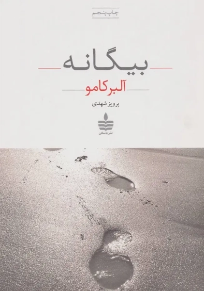 کتاب بیگانه