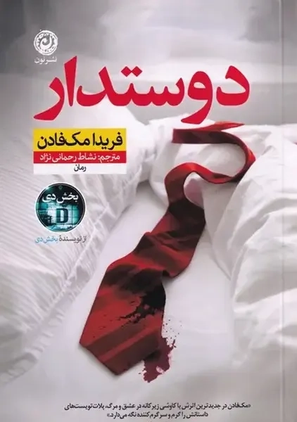 کتاب دوستدار