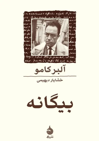 کتاب بیگانه
