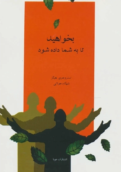 کتاب بخواهید تا به شما داده شود