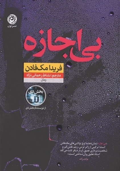 کتاب بی اجازه