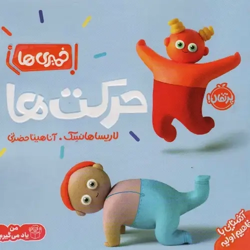 کتاب حرکتها