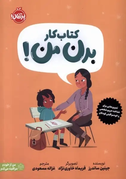 کتاب کار بدن من