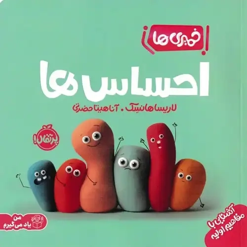 کتاب احساسها