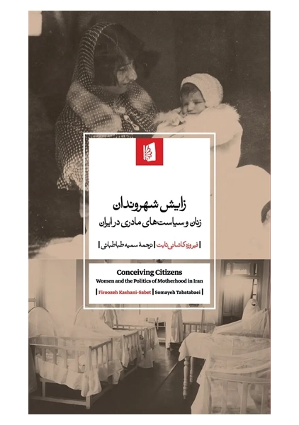 کتاب زایش شهروندان