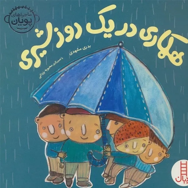 کتاب همکاری در یک روز شیری