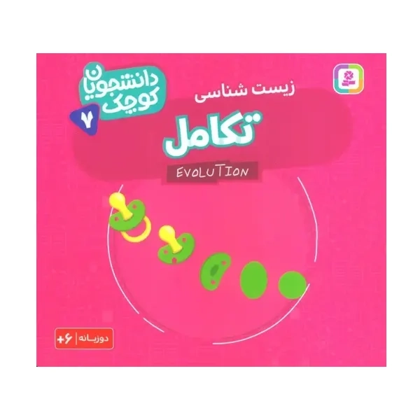 کتاب تکامل (زیست شناسی)