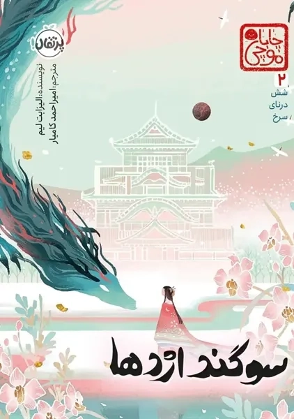 کتاب سوگند اژدها