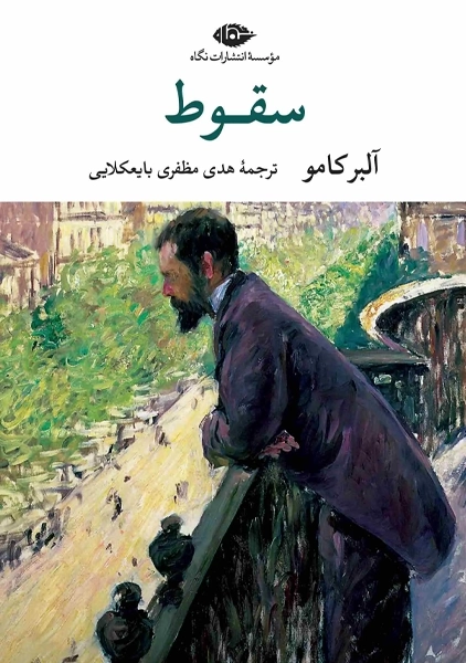 کتاب سقوط