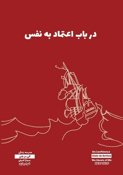 کتاب در باب اعتماد به نفس