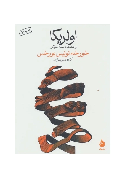 کتاب اولریکا