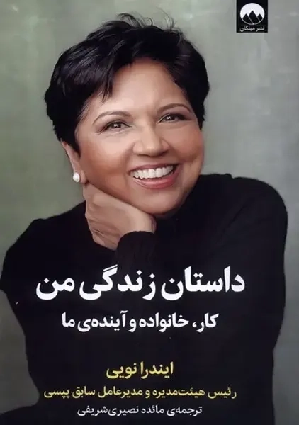 کتاب داستان زندگی من