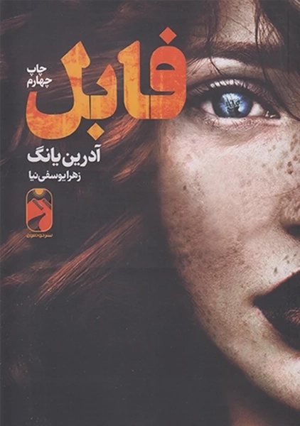 کتاب فابل