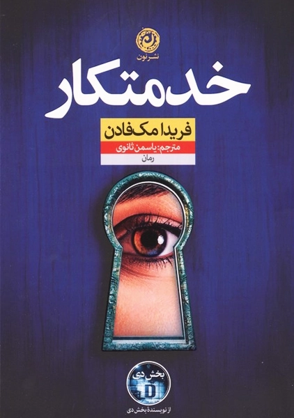 کتاب خدمتکار