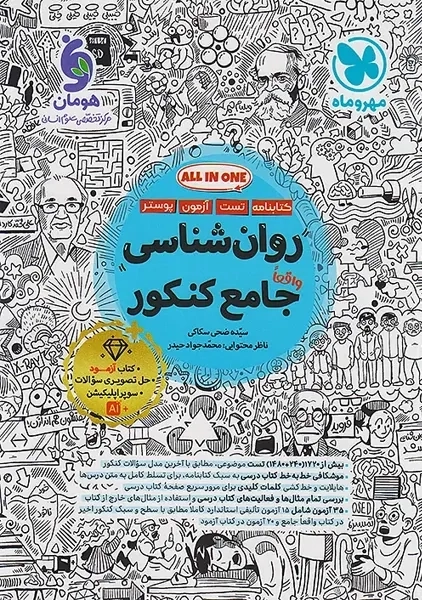 کتاب روان شناسی جامع کنکور مهروماه