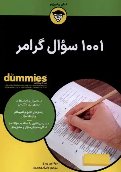کتاب 1001سوال گرامر