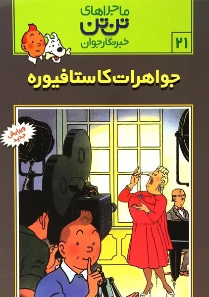 کتاب جواهرات کاستافیوره
