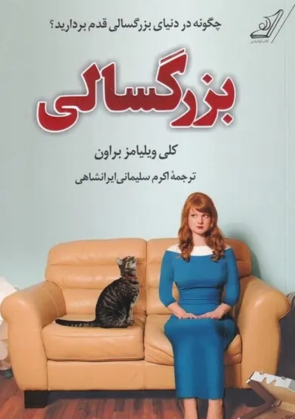 کتاب بزرگسالی