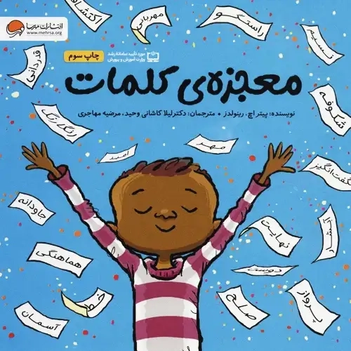 کتاب معجزه‌ی کلمات