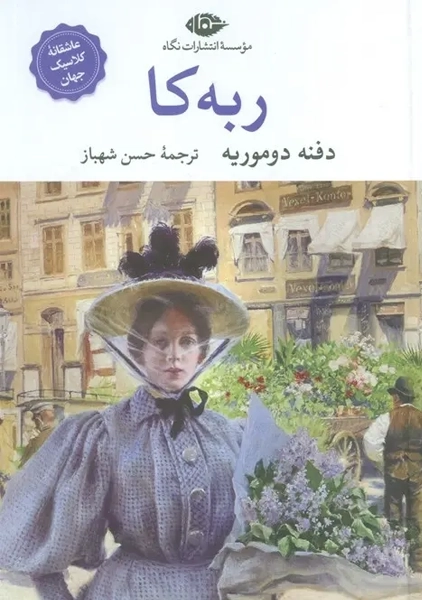 کتاب ربه کا (جلد سخت)