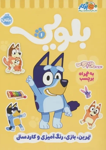کتاب کار بلویی 1