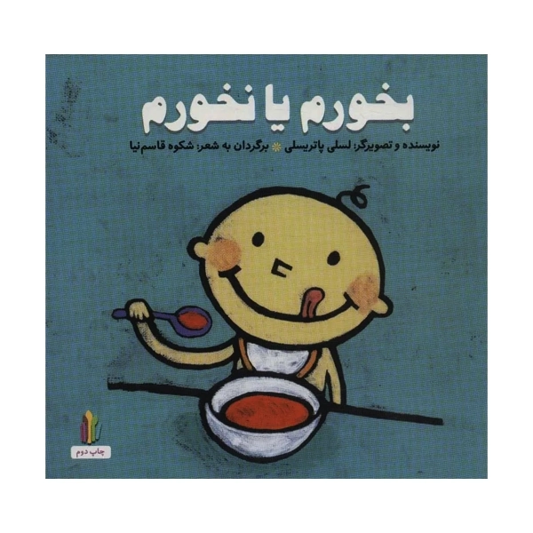 کتاب بخورم یا نخورم