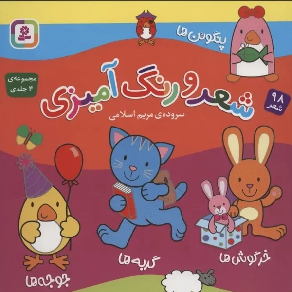 کتاب مجموعه شعر و رنگ آمیزی