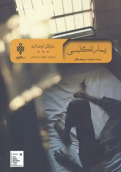 کتاب بیمار‌ انگلیسی