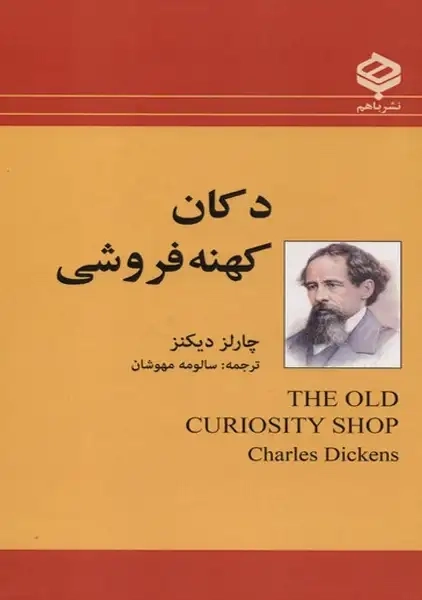 کتاب دکان کهنه فروشی(باهم)