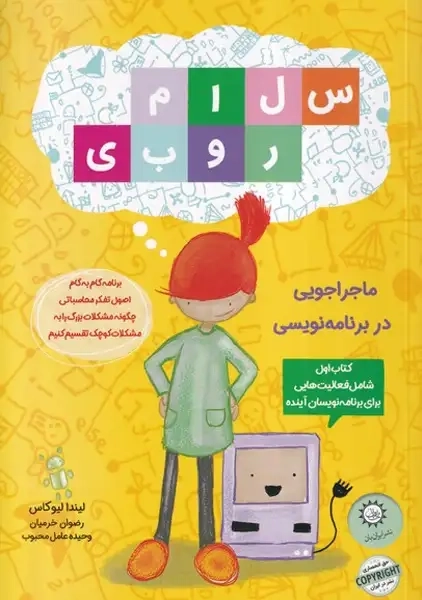 کتاب سلام روبی