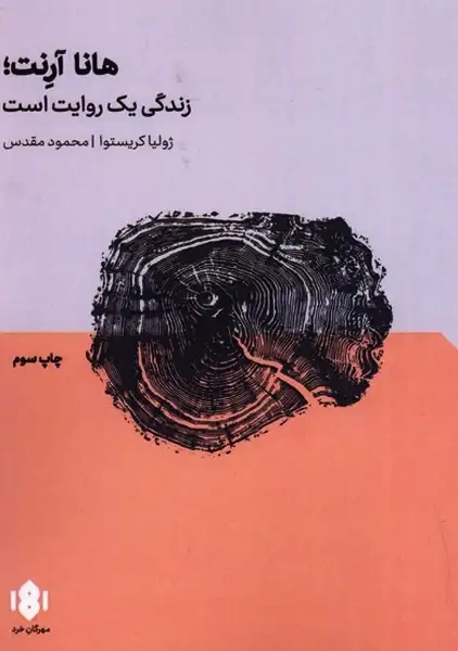 کتاب هانا آرنت