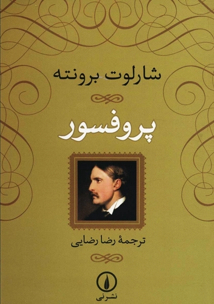 کتاب پروفسور