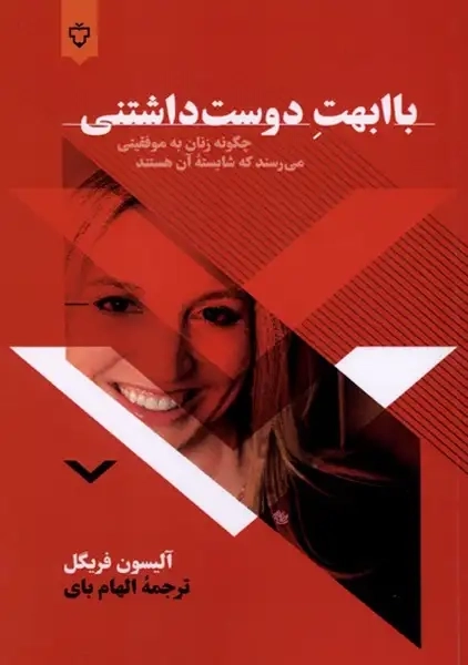 کتاب با ابهت دوست داشتنی(نقش‌ونگار)