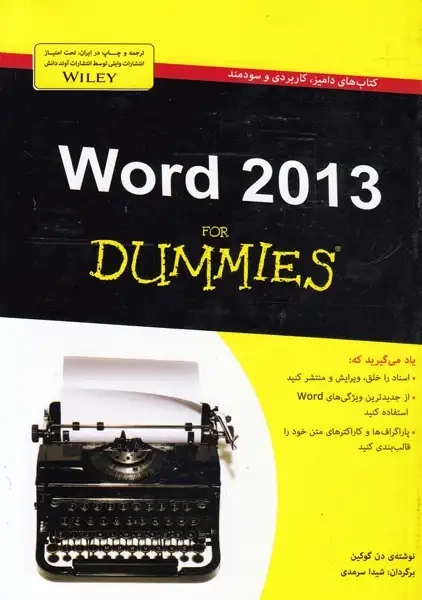 کتاب ورد 2013(دامیز)آونددانش