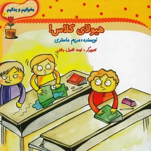 کتاب هیولای کلاس